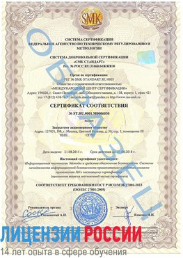 Образец сертификата соответствия Артемовский Сертификат ISO 27001